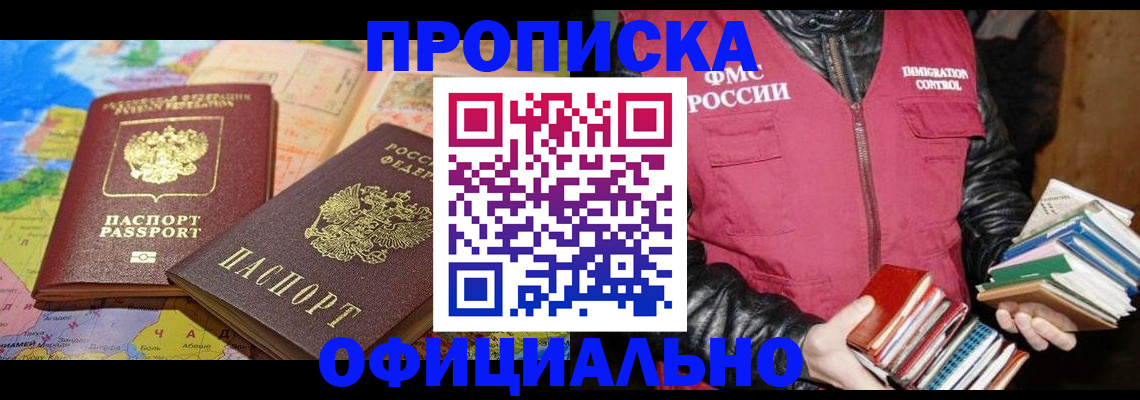 временная регистрация купить в Мурино